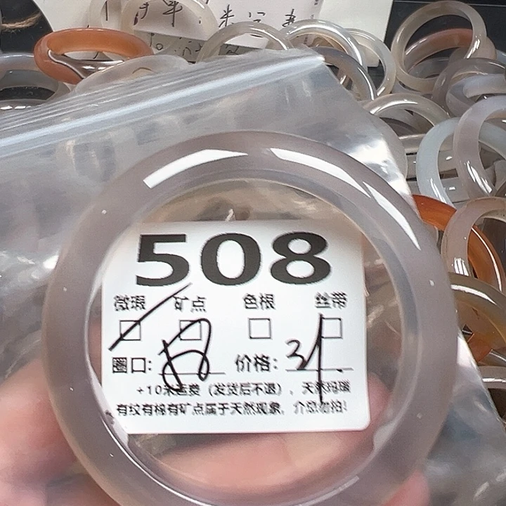 玛瑙/玉髓手镯未镶嵌如****?508