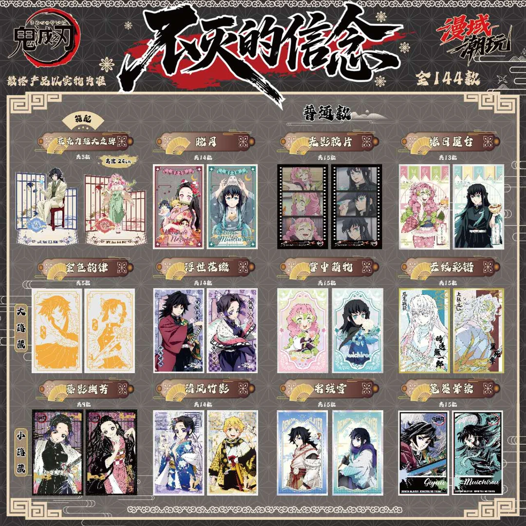 【玩法】鬼灭之刃《漫域潮玩-不灭的信念》色纸收藏卡牌（默认代拆）