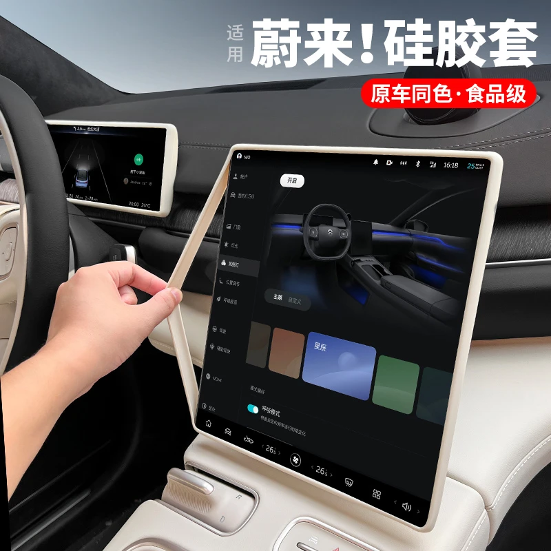 新款蔚来ES6ES8ET5中控屏幕保护套导航硅胶框EC67ET7内饰改装配件