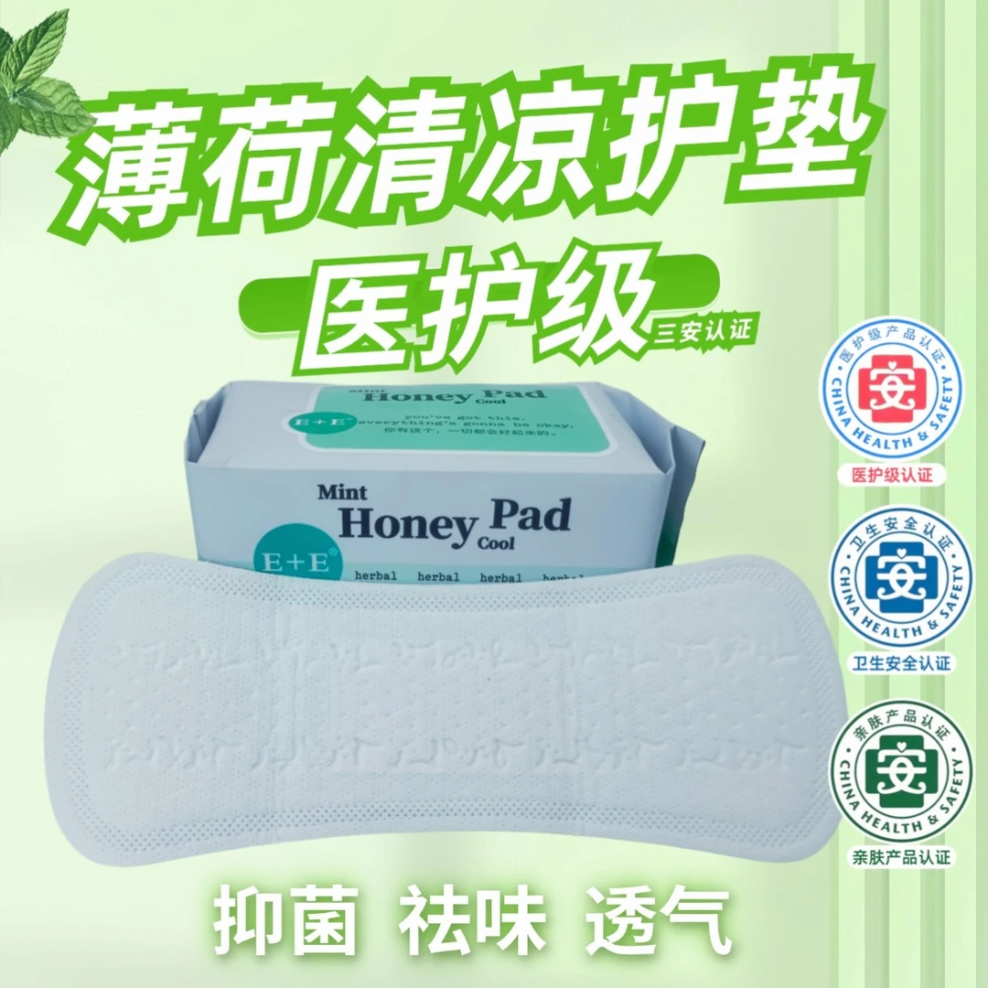 医护级薄荷清凉护垫抑菌去痒祛味180加长款棉柔透气不闷热护理垫
