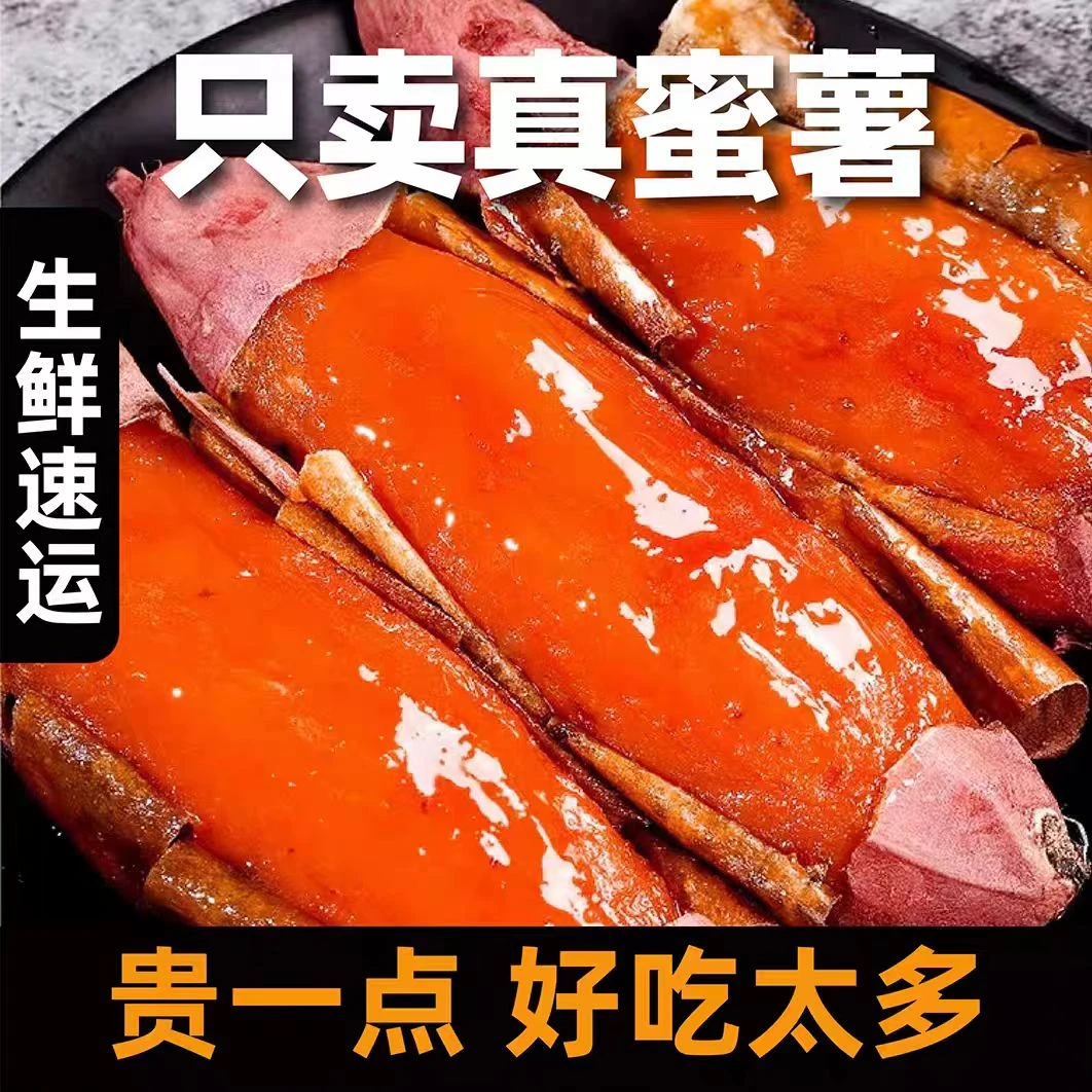 【净重5斤】正宗烟薯25号蜜薯地瓜番薯红薯烤薯糖心流油软糯香甜