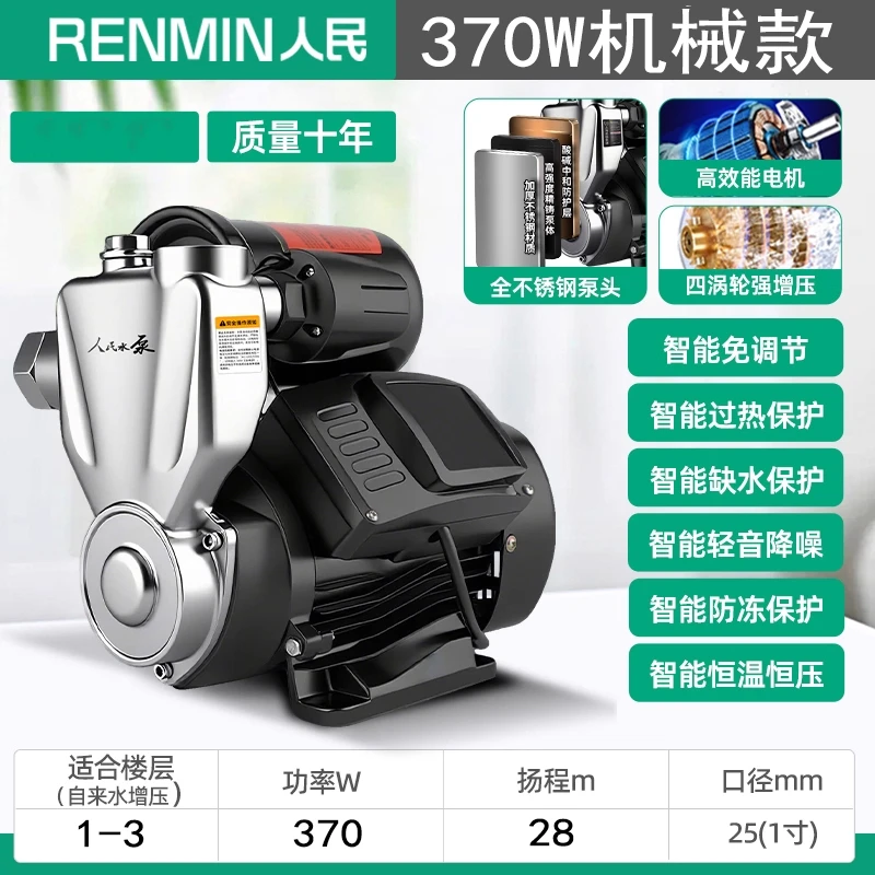 科创人民增压泵静音自吸泵家用全自动自来水抽水泵水泵变频热水器