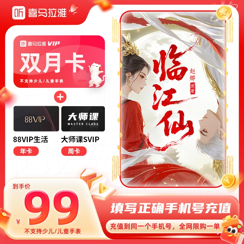 喜马拉雅VIP双月卡+88VIP生活卡年卡+无用学SVIP周卡直充限购1单