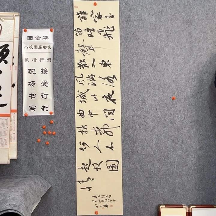 书法回金华老师谁家玉笛138×29