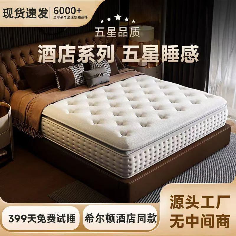 十大名品希尔顿五星级酒店弹簧床垫软硬两用独立弹簧记忆棉加厚30