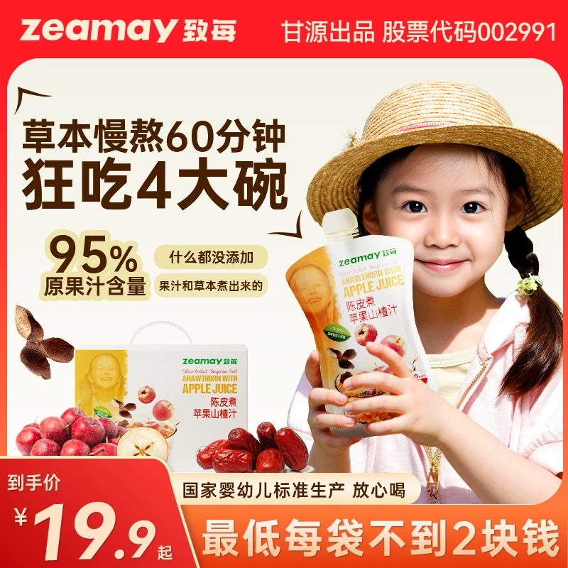 甘源致每陈皮煮苹果山楂汁95%原果汁含量国家婴幼儿标准上市公司Y