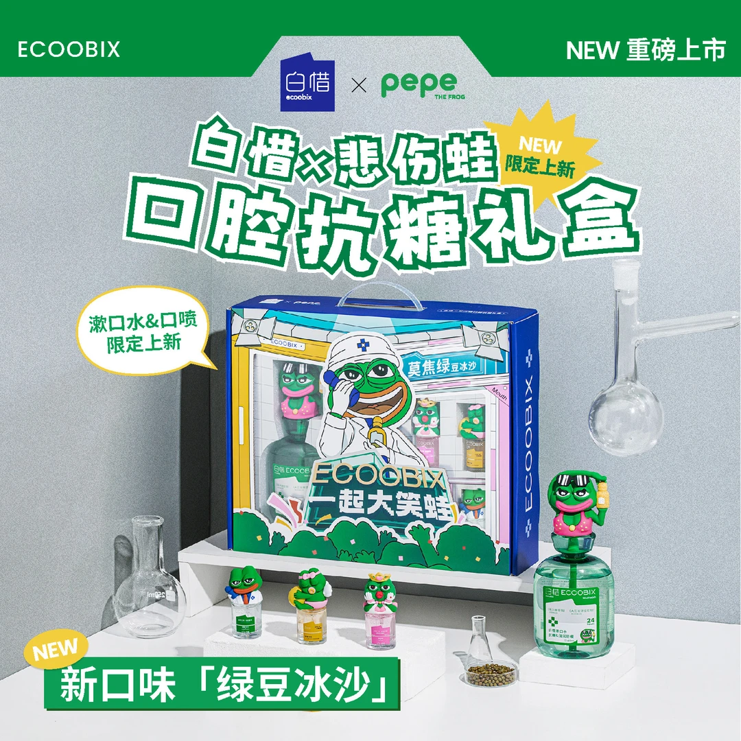 【3周年限定】白惜&悲伤蛙联名礼盒漱口水口喷口腔喷雾清新口气