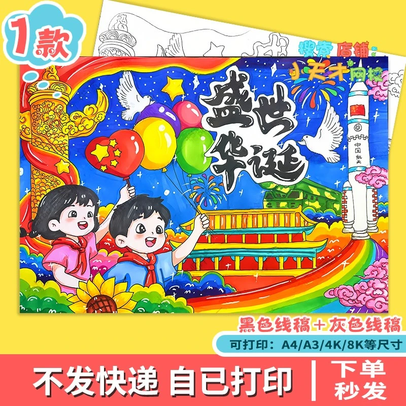 盛世华诞儿童绘画欢度国庆节手抄报模板我爱祖国爱党主题小报f817