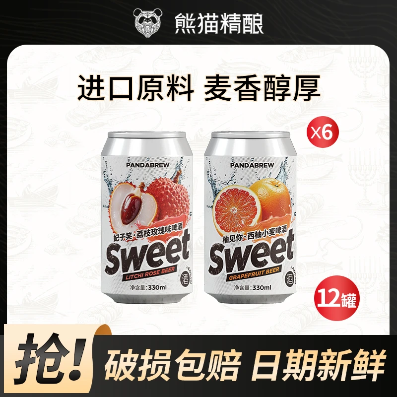 熊猫精酿啤酒 西柚+荔枝精酿果啤组合装比利时小麦整箱装