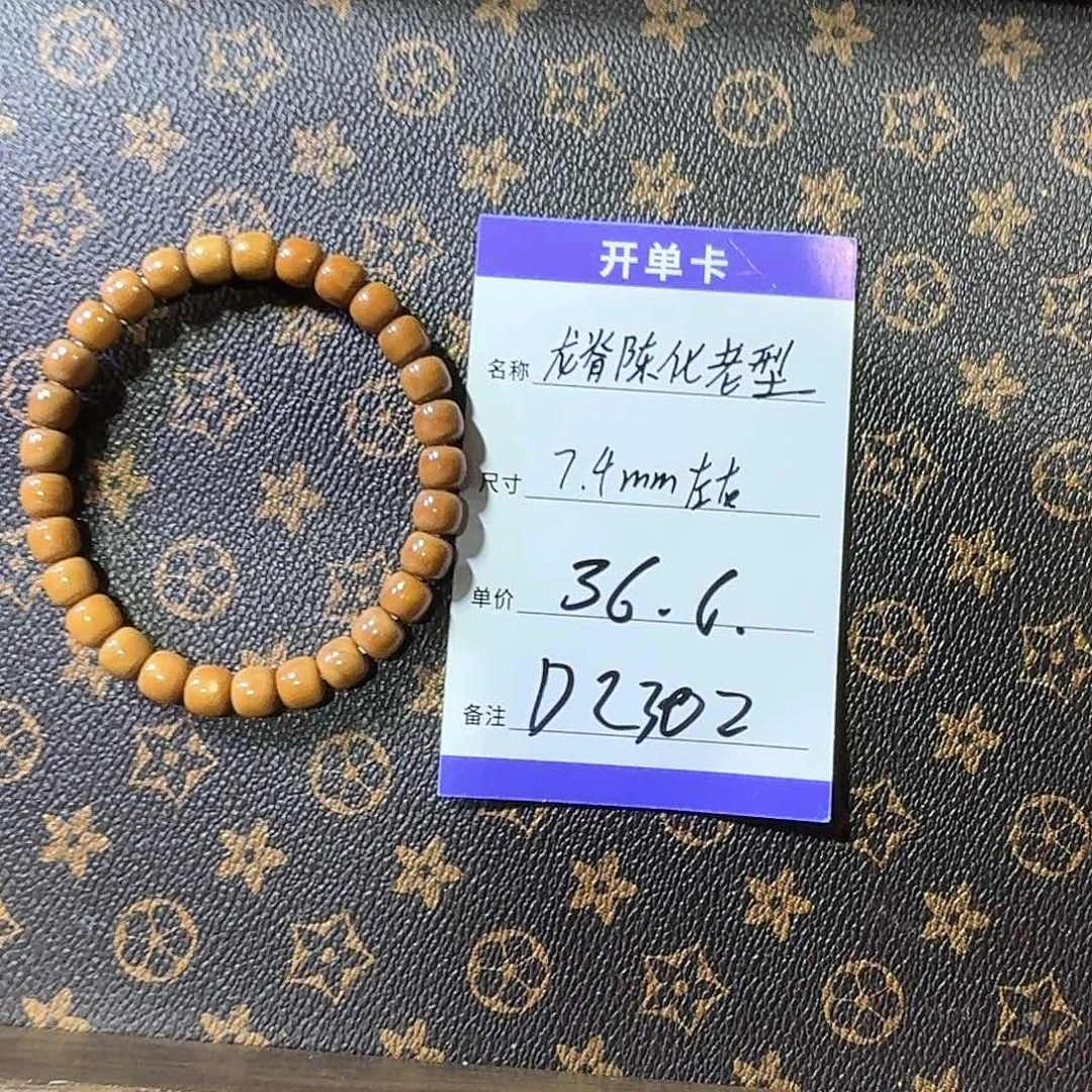 龙眼菩提手串D2302龙脊老型7.4左右