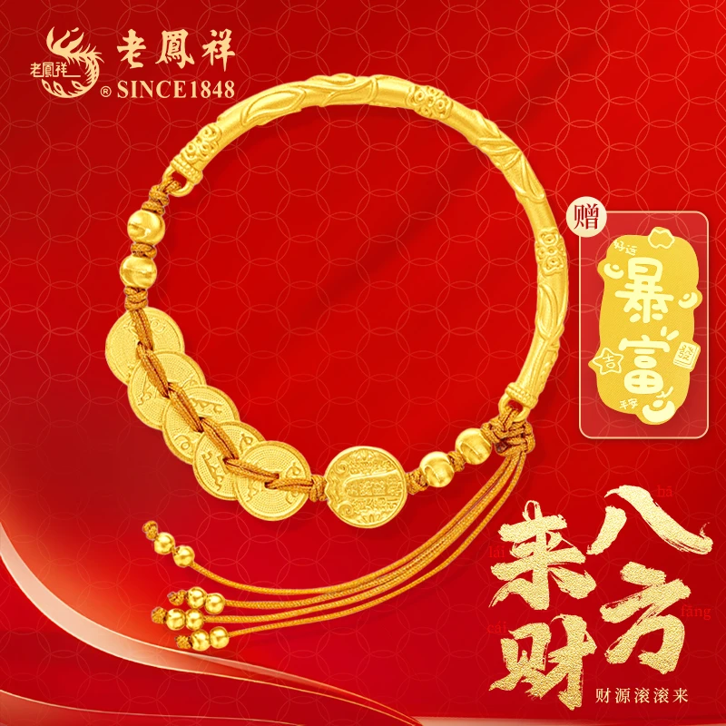 老鳯祥 925银手镯 八方来财五帝钱半镯手链古风国潮-赠手机贴