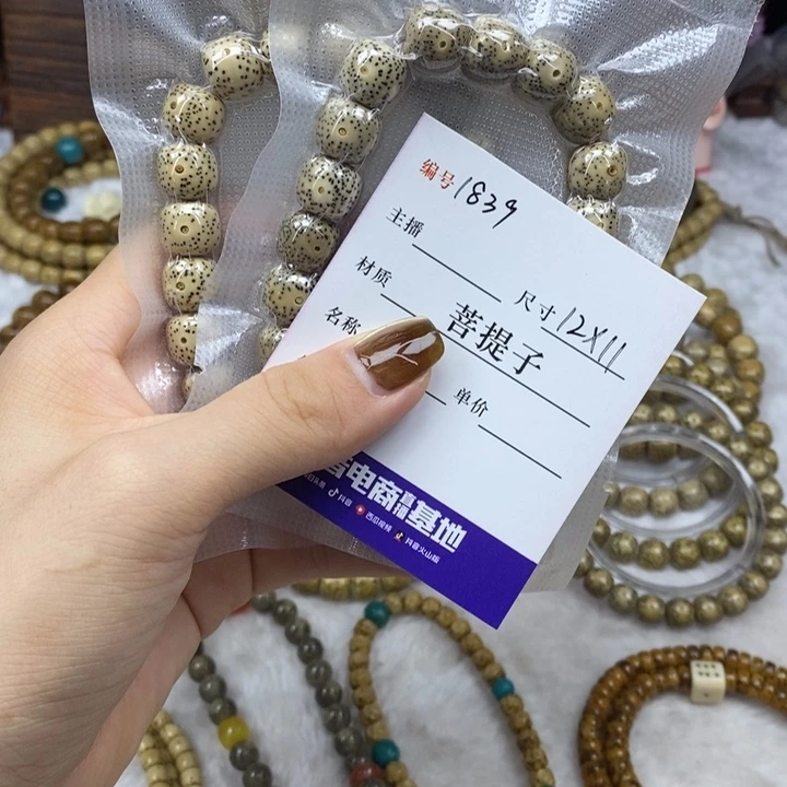 手串星月菩提12✖️11，1839