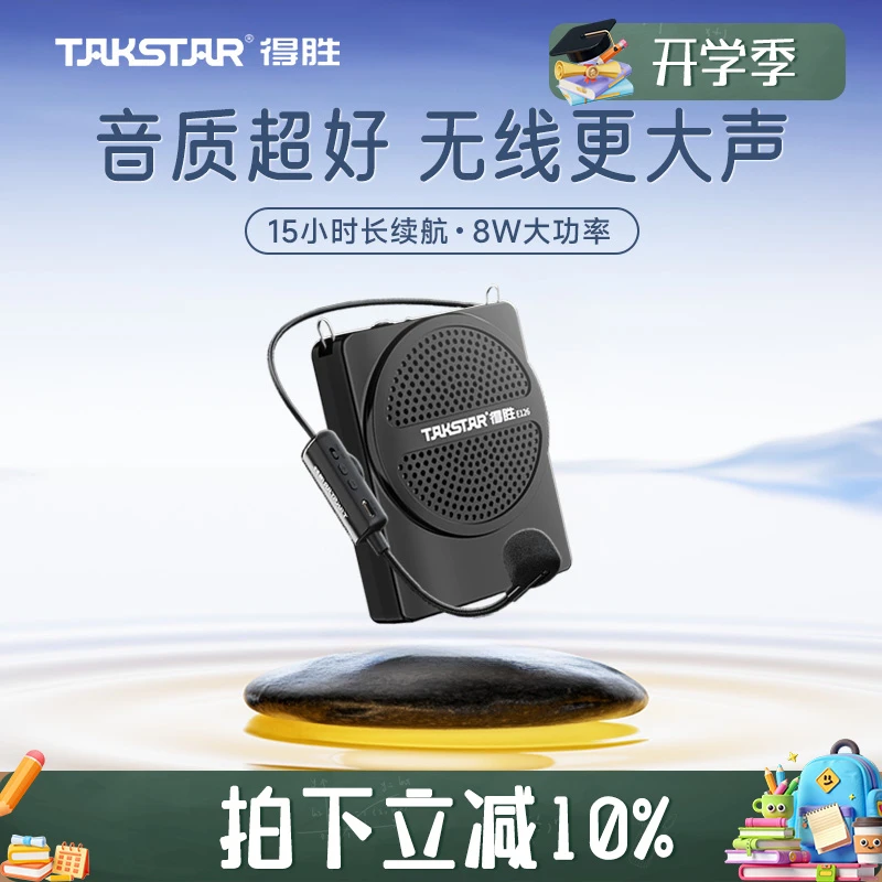 得胜E126无线版小蜜蜂扩音器2025新款新款教师专用上讲课通用