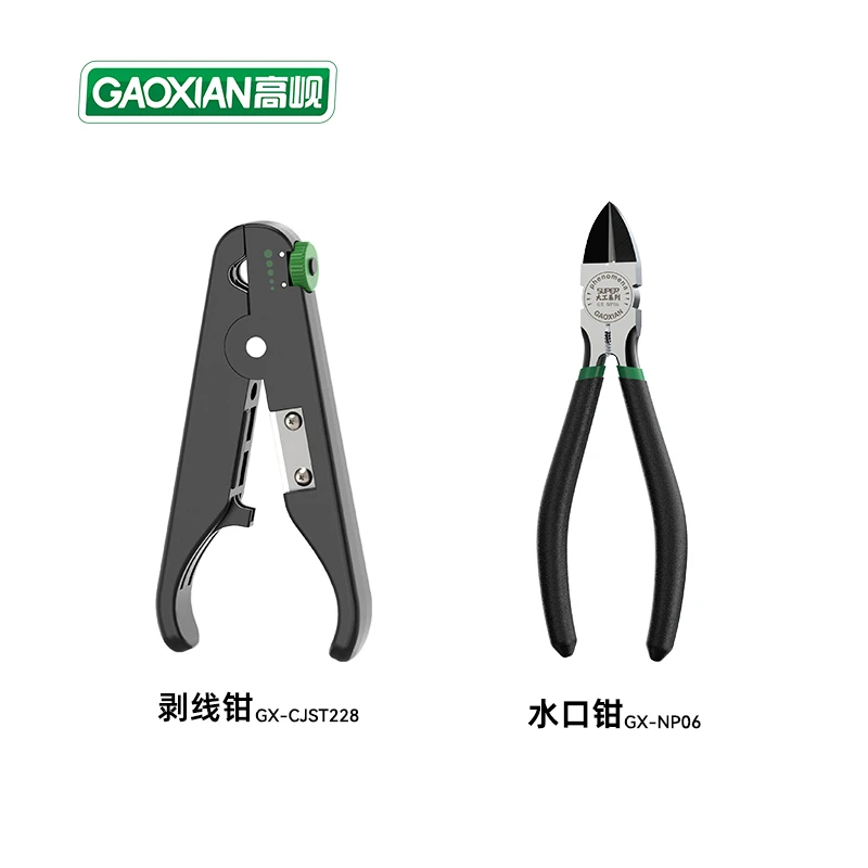 高岘剥线钳水口钳两件套