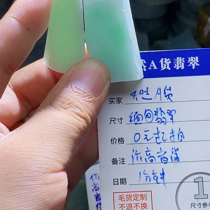 翡翠未镶嵌颈饰不**夜翡翠