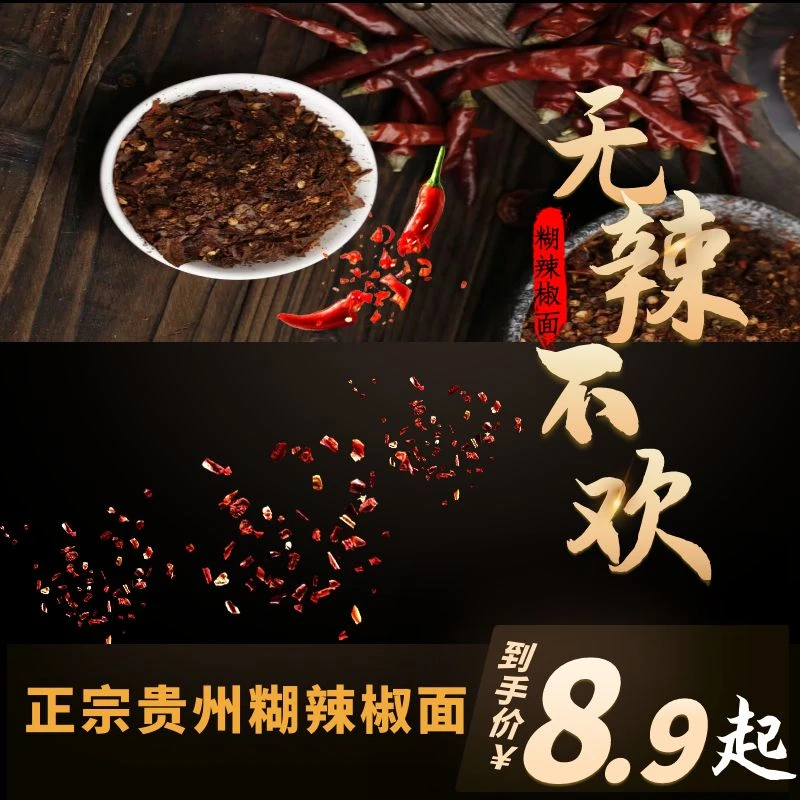 贵州柴火糊辣椒面香辣蘸水辣椒粉传统地道辣味