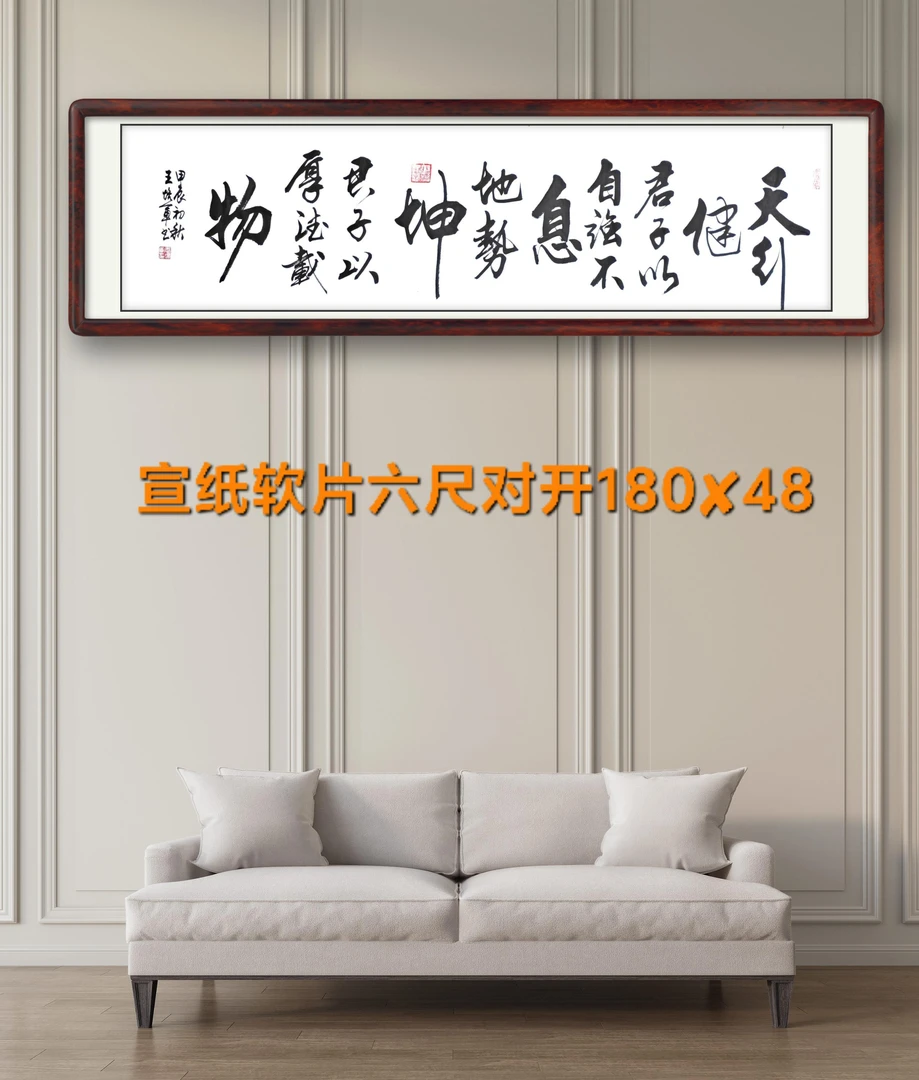 王培军老师客厅，茶室，办公室六尺对开软片