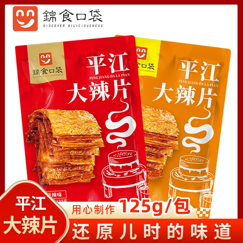 【125g×3袋】平江大辣片经典湖南风味麻辣过瘾手撕辣条解馋