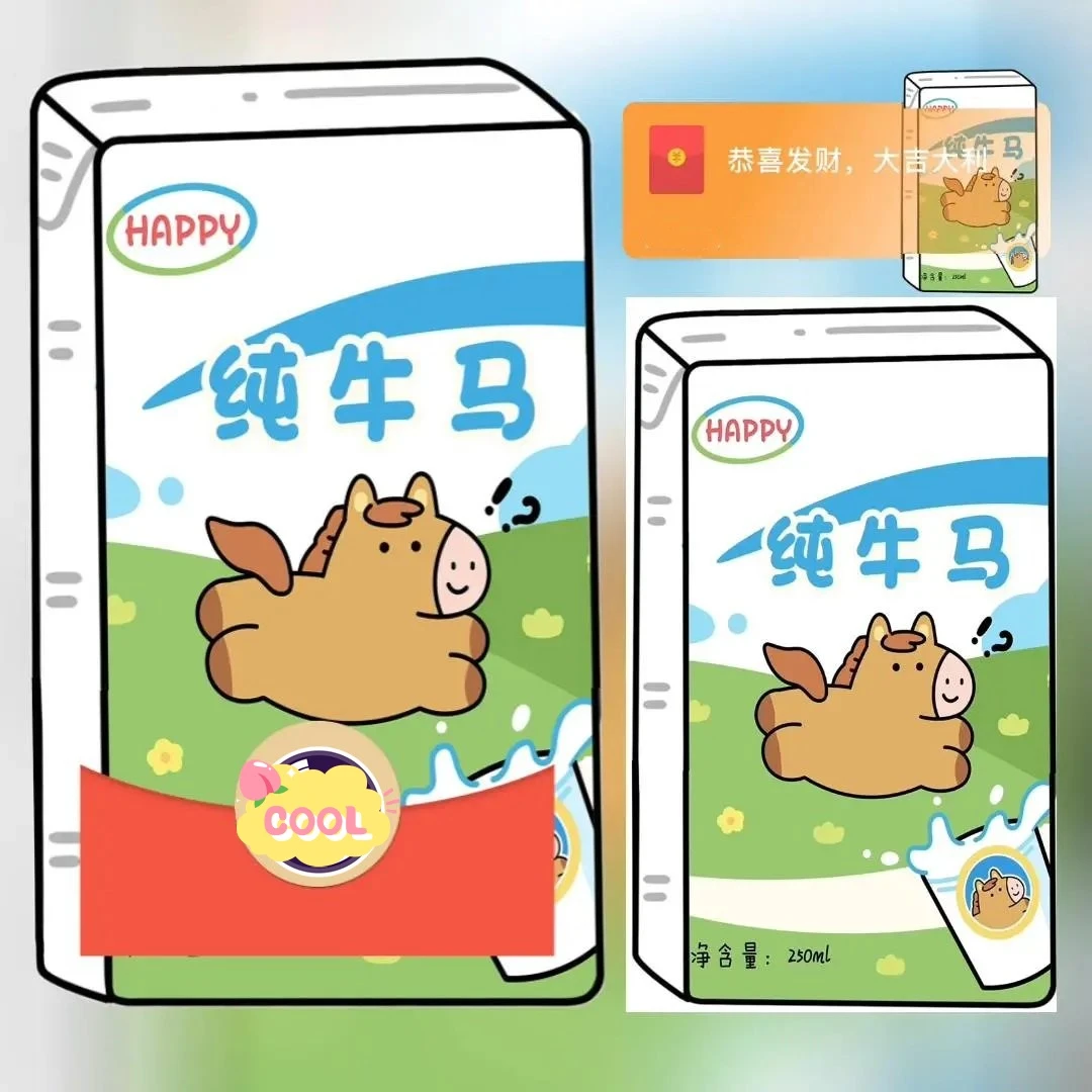 【纯牛马】趣味搞笑红苞封面新年快乐暴富发财动态音乐跨年仪式感