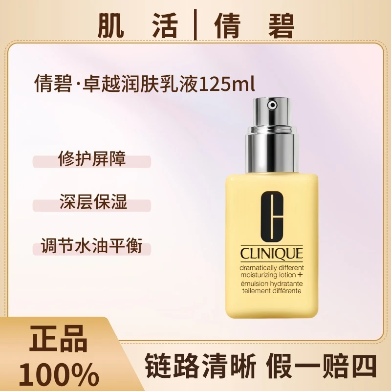 Clinique/倩碧黄油125ml无油清爽版保湿滋润修护屏障水油平衡养肤