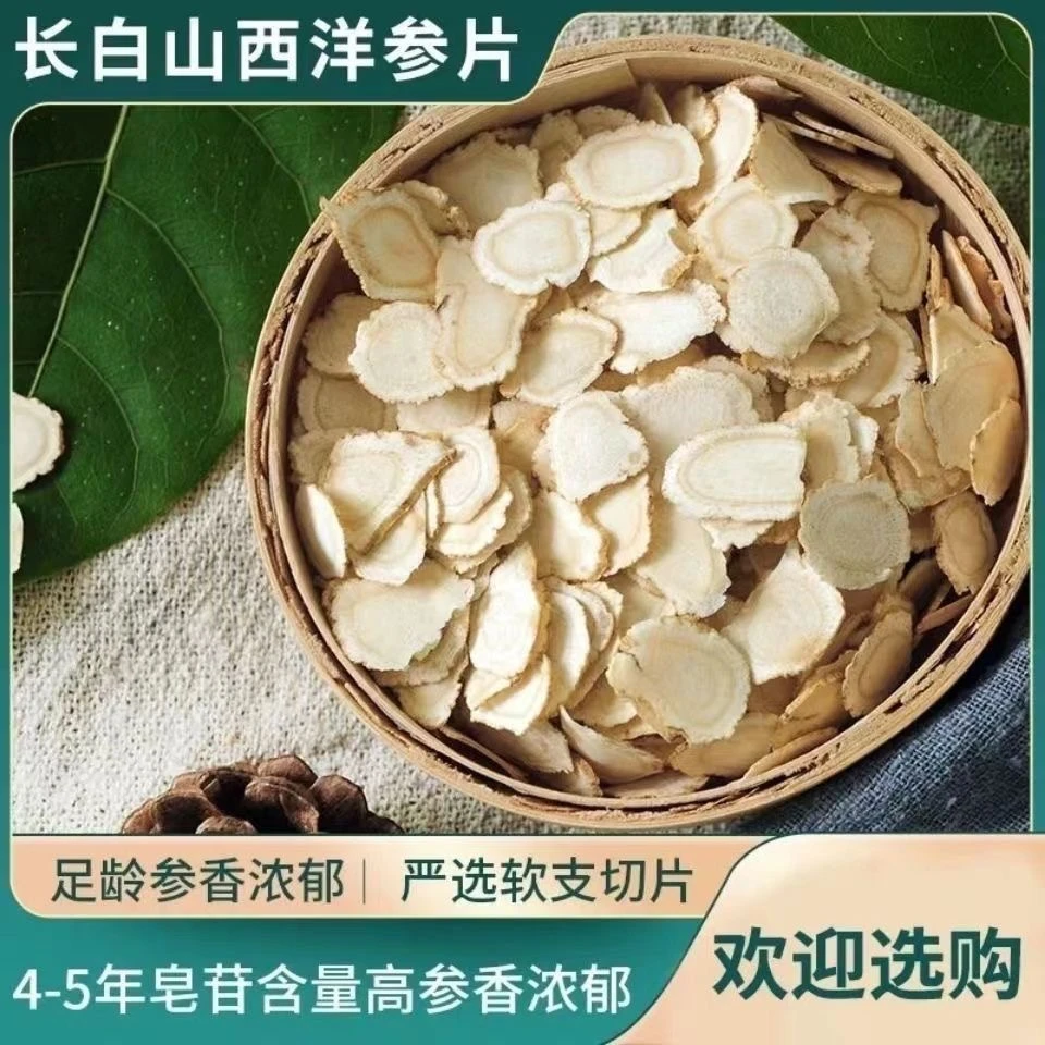 【西洋参】1.2切片花旗参优选长白山搭配黄芪麦冬党参煮茶煲汤
