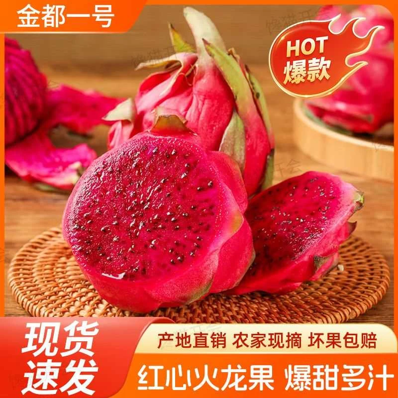 5斤金都一号火龙果香甜可口（售后不处理）