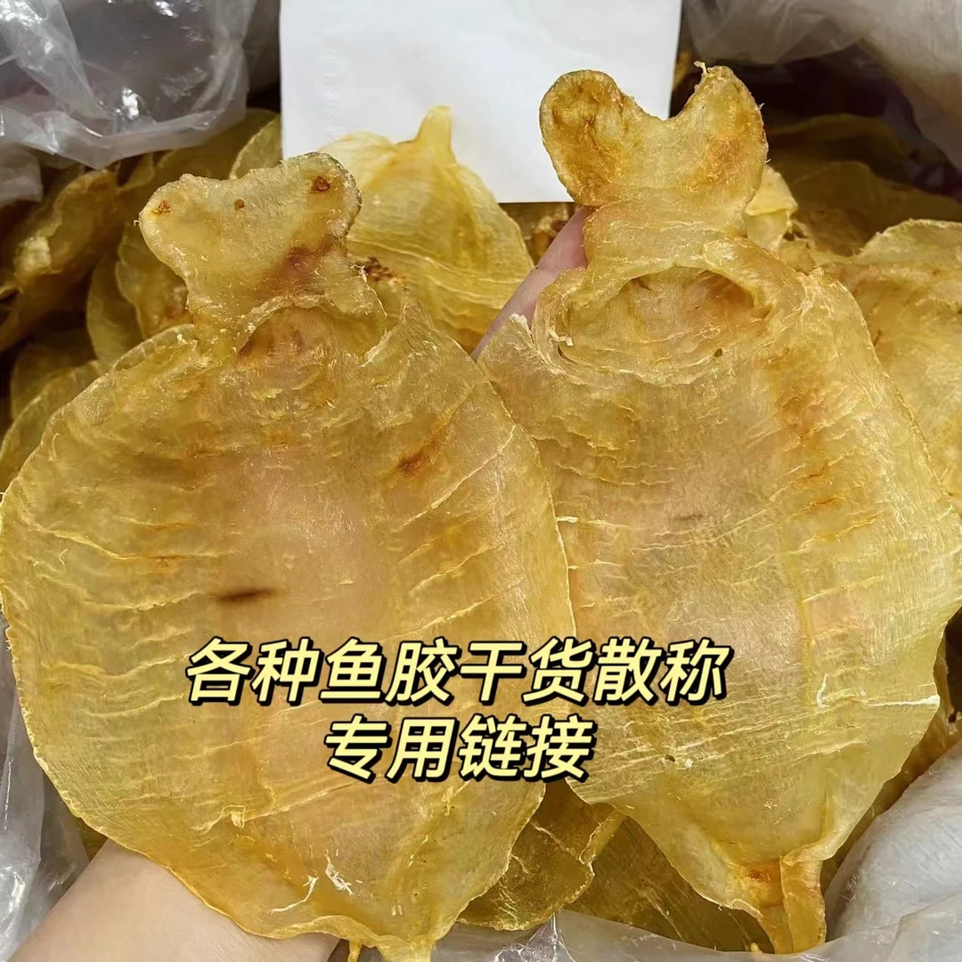 Z00024各种鱼胶散称链接 h14 250-500g 广东 汕头干货