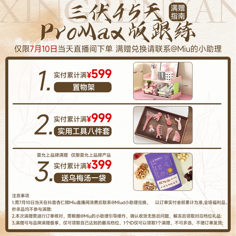 [杏仁眼 Miu直播间]满赠活动指南-收纳架