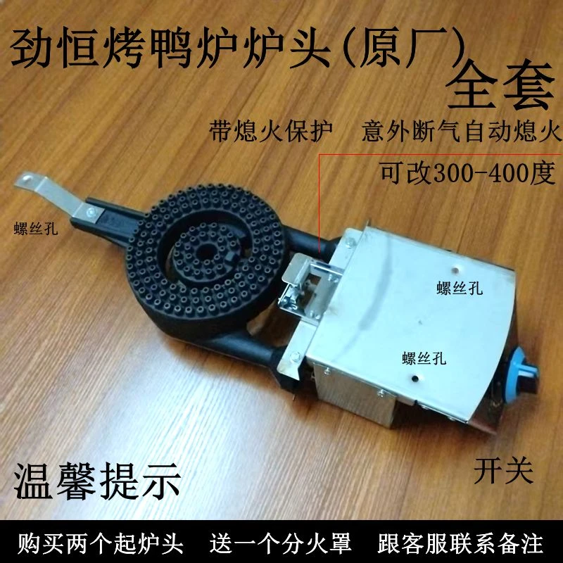 劲恒燃气烤鸭炉炉头专用配件低压炉煤气天然气烧鹅炉黑铁罩配件