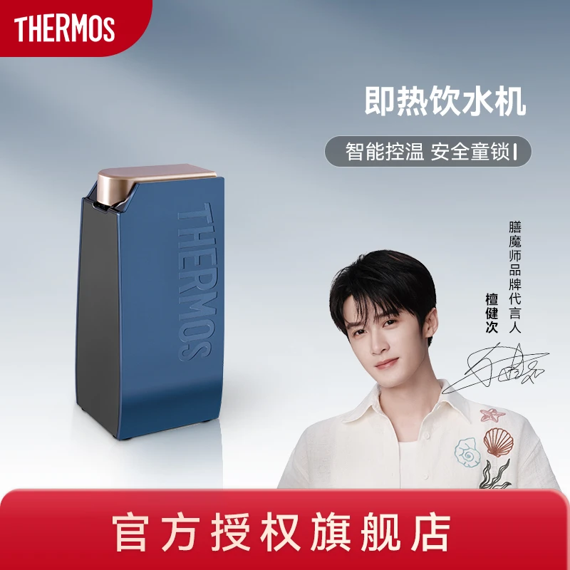 THERMOS/膳魔师即热式便携饮水机小型家用即热烧水壶开水机触控式