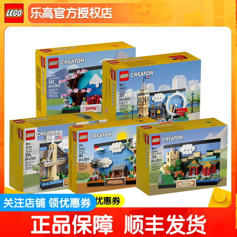 正品乐高明信片40654北京40519纽约40569伦敦40568巴黎男女孩礼物