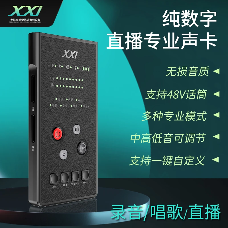 XXI外置声卡声卡支持动圈和电容麦电脑网红套装混响K歌直播 录音