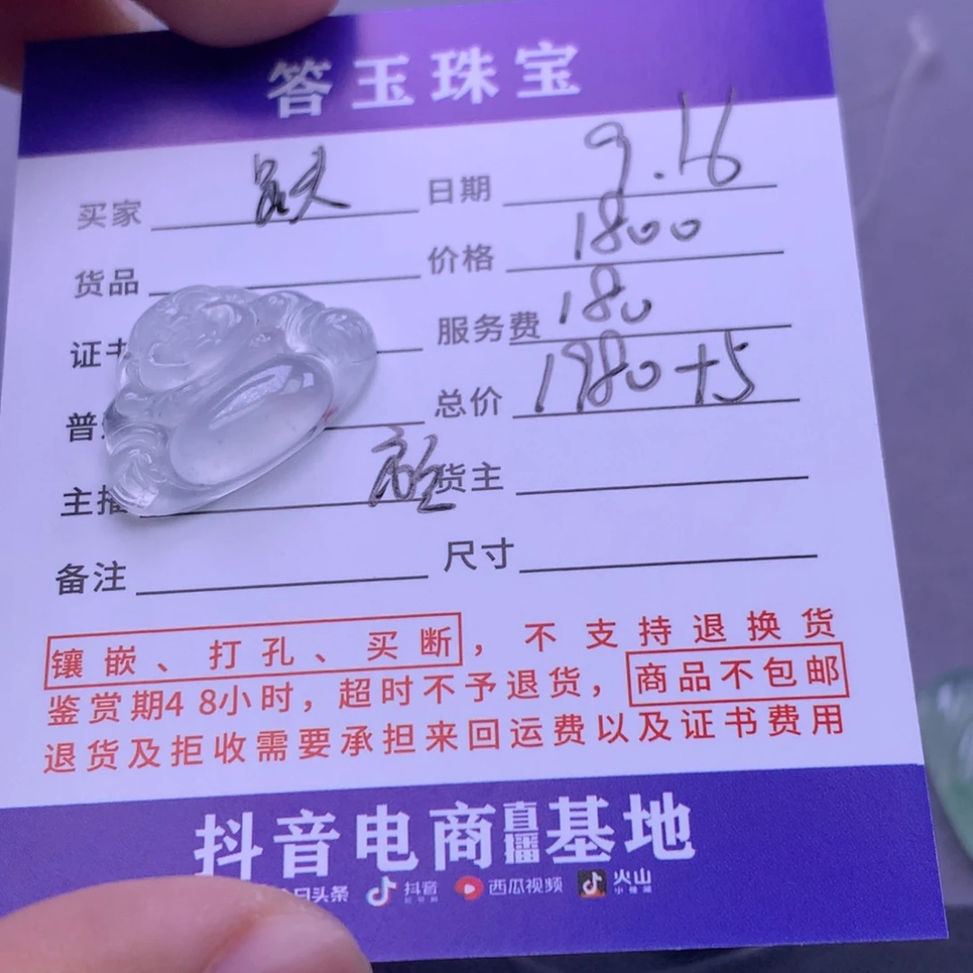 颈饰未镶嵌翡翠跌*