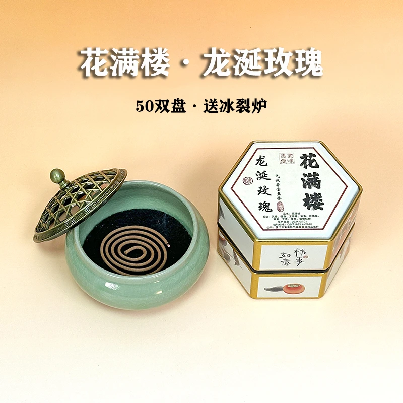 花满楼百花香龙涎玫瑰盘香沉檀香净化空气居家卧室用香