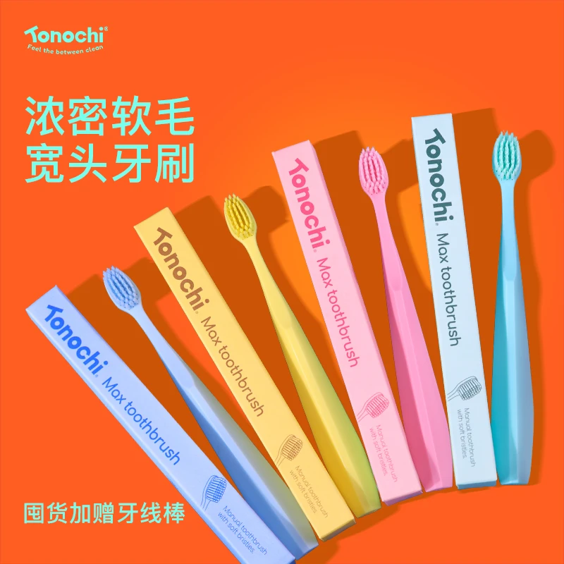 Tonochi/通吃猫成人宽头软毛马卡龙色系牙刷家庭怀尔德牙刷情侣