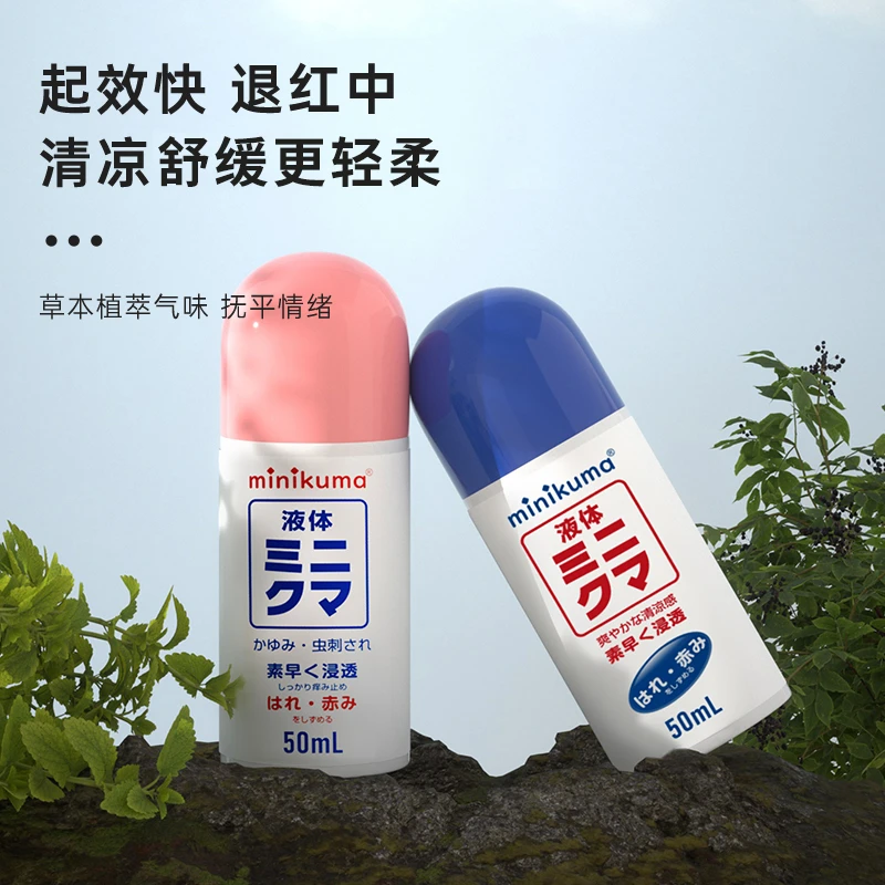 【认准正品】日本制minikuma蚊虫叮咬清凉舒缓液50ml 温和清凉