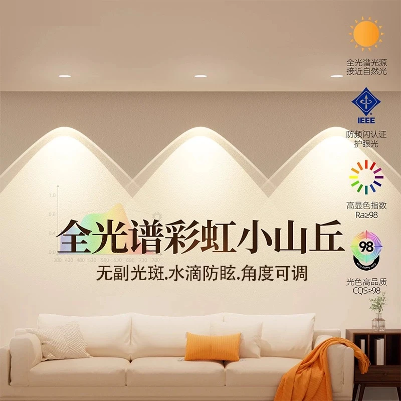 彩虹小山丘射灯嵌入式客厅无主灯2025年新款超薄孔灯2025年最新款