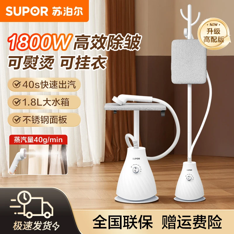 苏泊尔蒸汽挂烫机熨烫机大功率服装店熨衣服多功能立式手持衣帽式