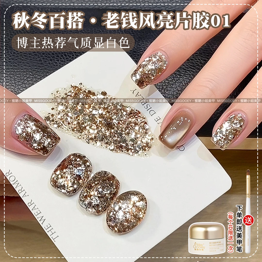 秋冬美甲网红新款老钱风亮片指甲油胶2025年显白爆闪璀璨超闪轻薄