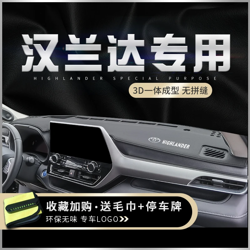 适用丰田24款汉兰达中控台避光垫车内装饰工作仪表台防晒垫遮光24