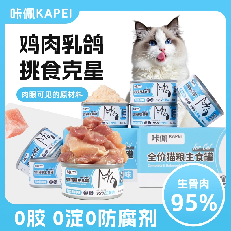 咔佩猫咪主食罐长肉发腮湿粮补充营养全阶段鸡肉鸽肉猫咪肉罐头
