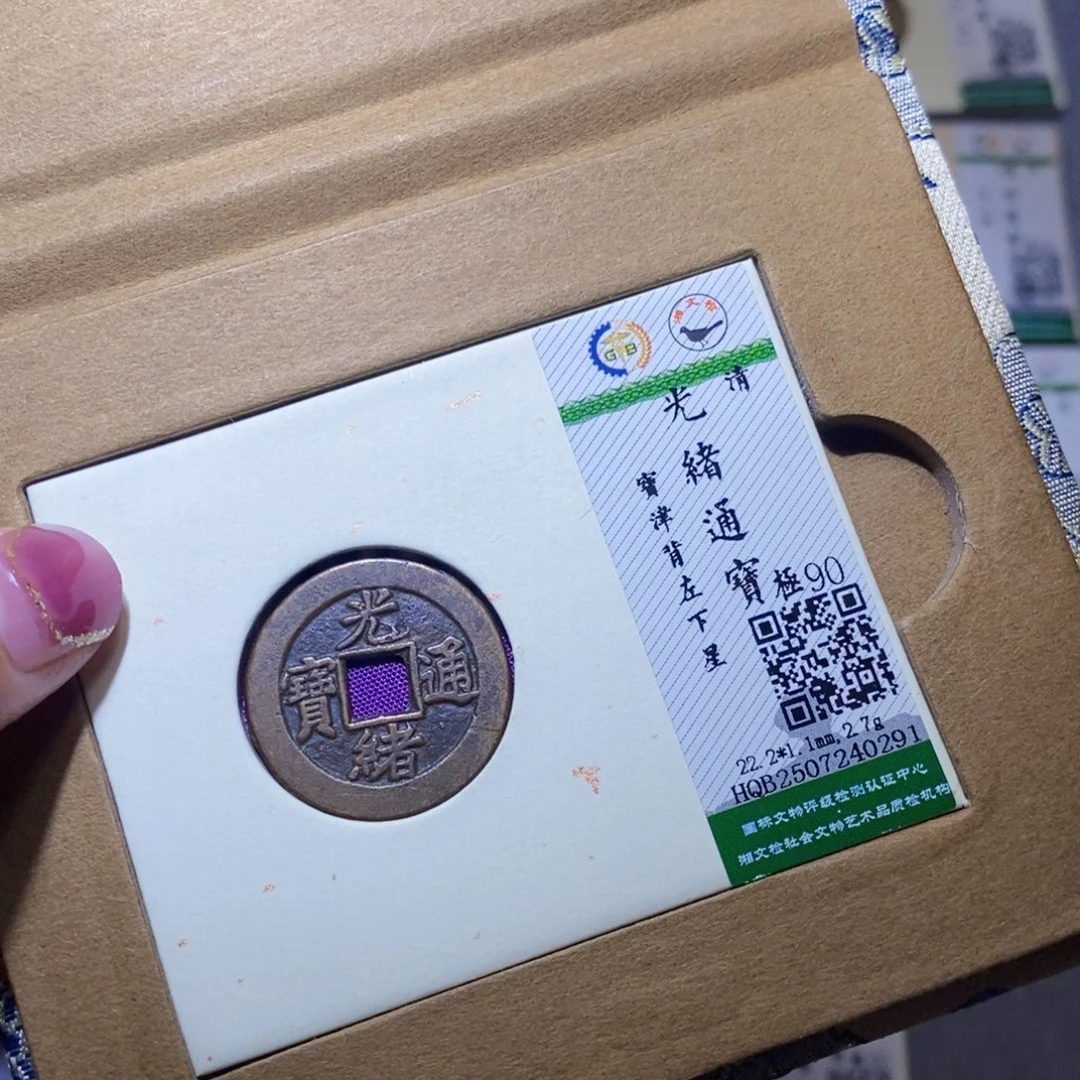 铜隆兴收藏兰兰光绪0291
