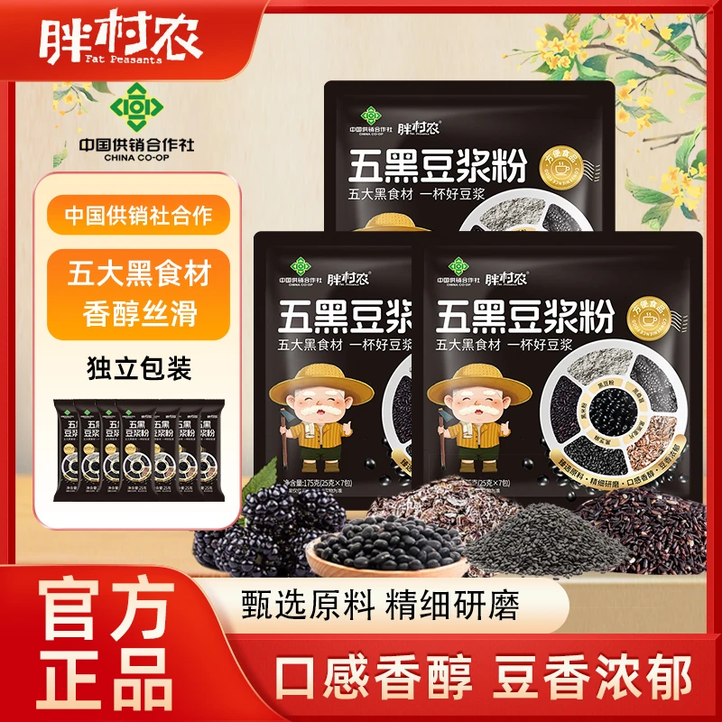黑芝麻五黑豆浆粉无蔗糖早餐营养代餐粉大人小孩即食冲饮黑芝麻糊