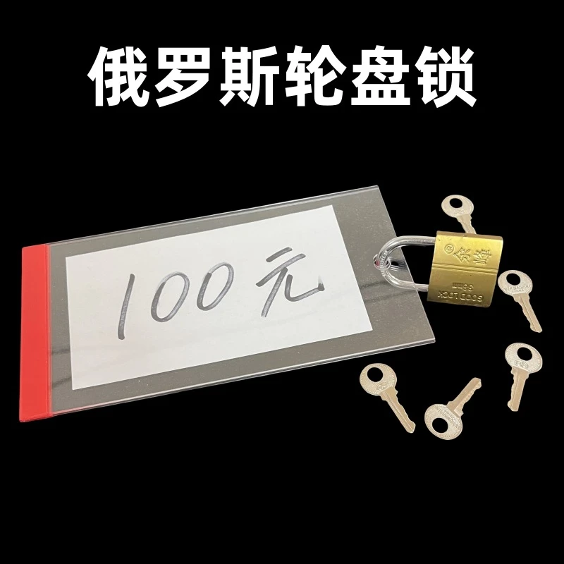俄罗斯轮盘锁神仙锁预言术心灵魔术近景互动魔术道具