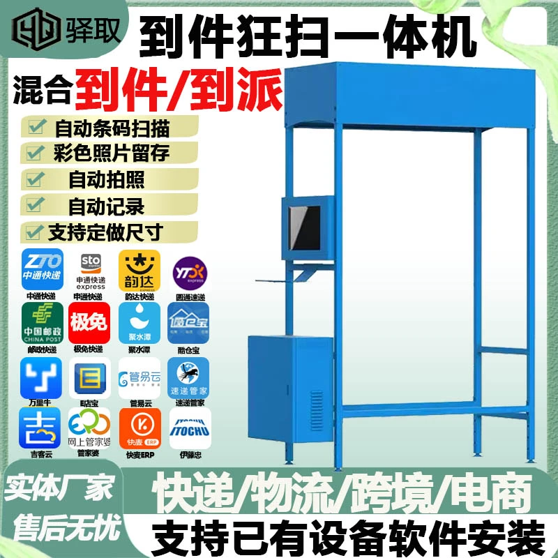 电商快递到件扫描仪快递下车狂扫机混扫出库入库