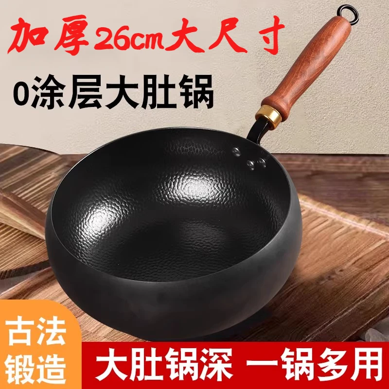 【加厚款26cm大尺寸】正宗章丘锤纹炒锅大肚锅不粘锅家用炒菜锅