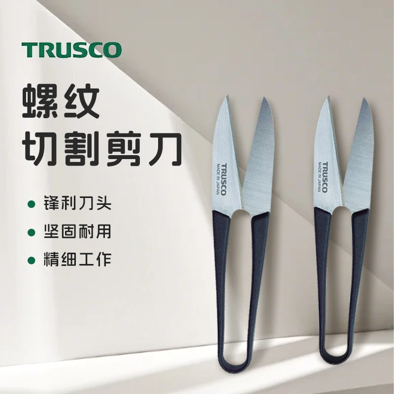 TRUSCO日本原装进口螺纹切割小剪刀家用锋利diy尖头手工迷你剪刀