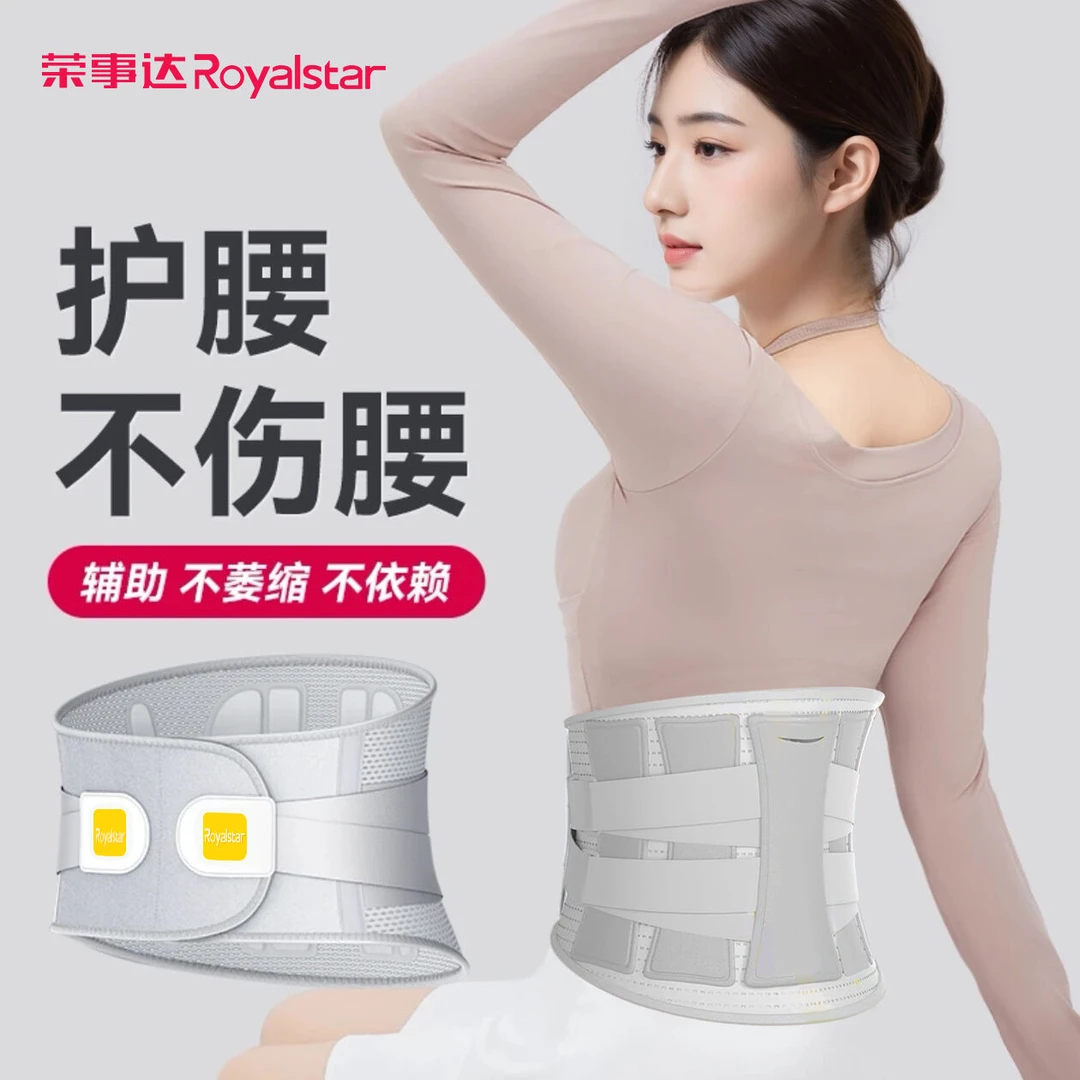 荣事达腰部护腰带久坐护腰按摩器防止腰间盘突出腰肌劳损男女专用