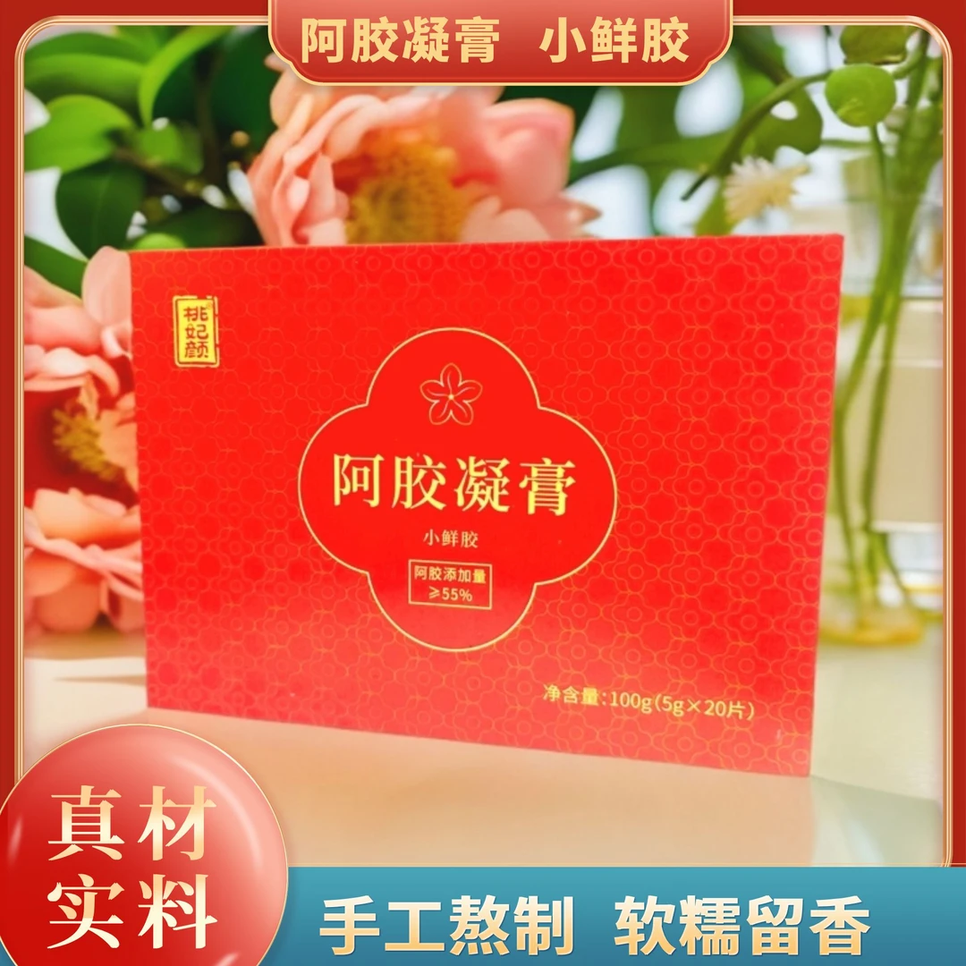 【小桂花专属】鲜炖阿胶凝膏  100g/盒