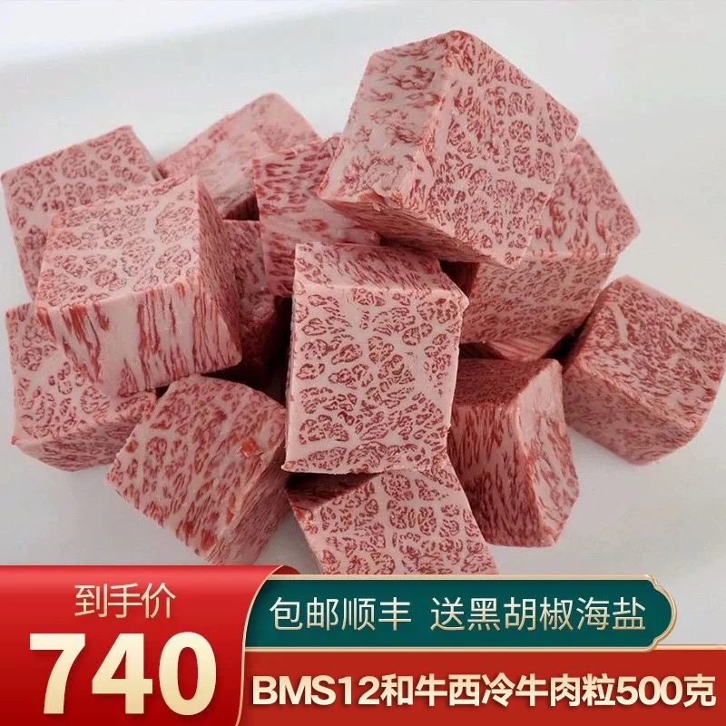 包邮BMS12和牛霜降雪花西冷金砖牛肉粒块原切谷饲日式烧肉非神户